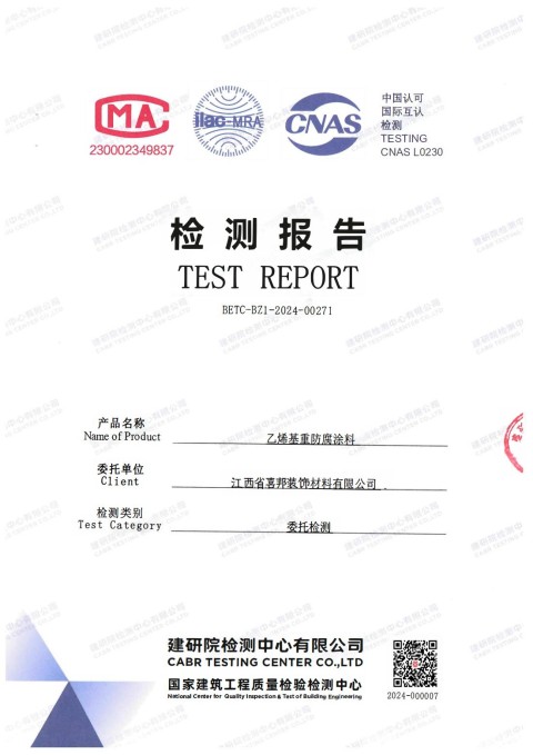 铜陵防腐公司乙烯基重防腐涂料通过国家建筑工程质量检验检测中心检测